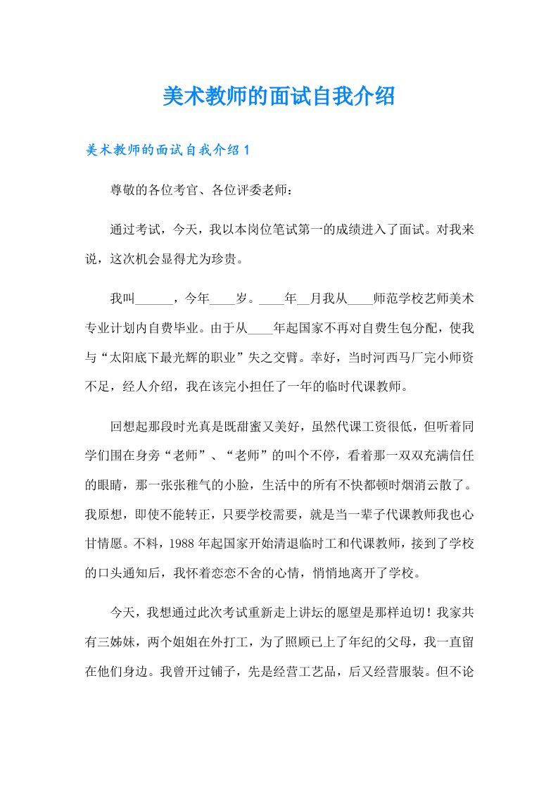 美术教师的面试自我介绍