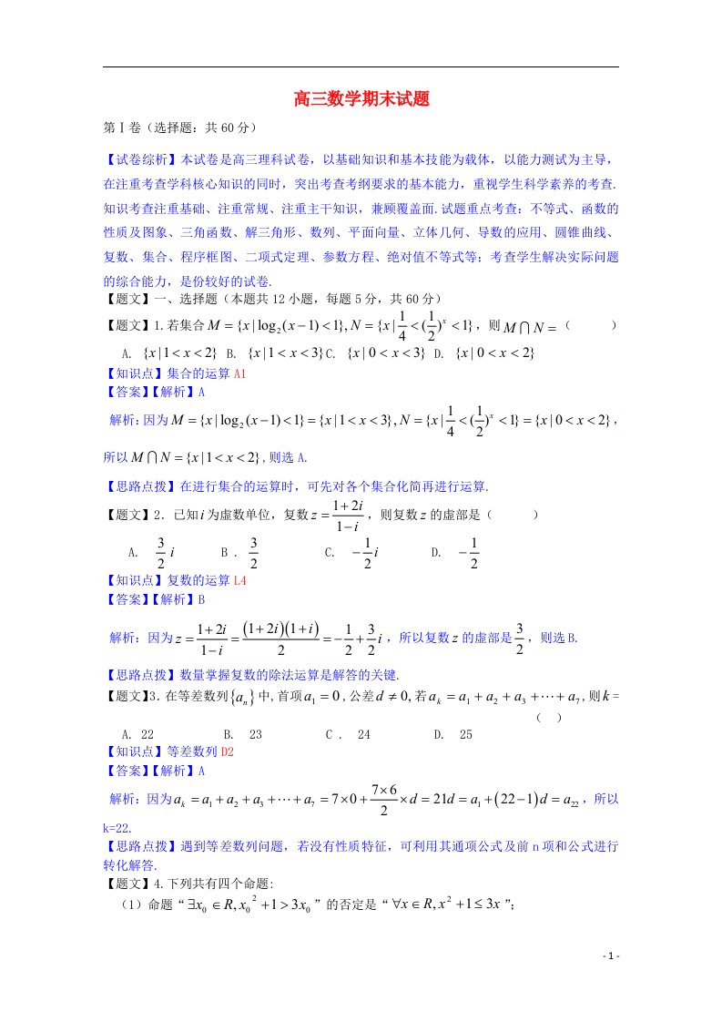 黑龙江省双鸭山一中高三数学上学期期末考试试题