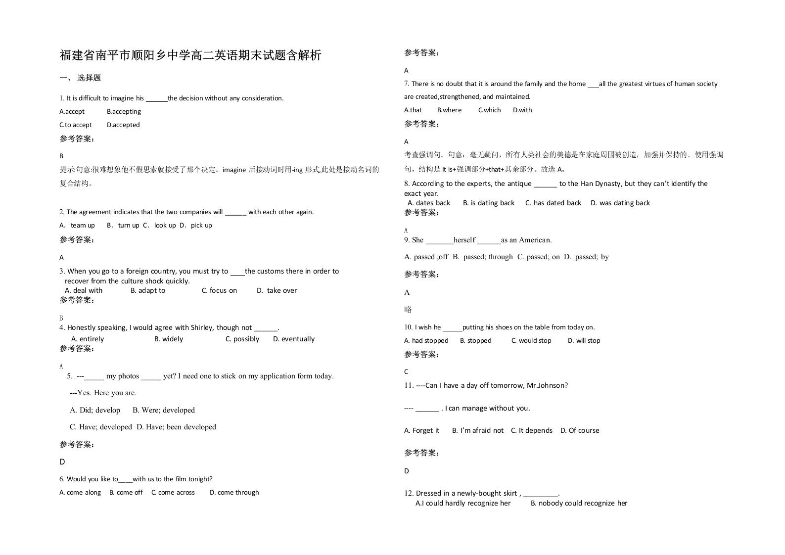 福建省南平市顺阳乡中学高二英语期末试题含解析