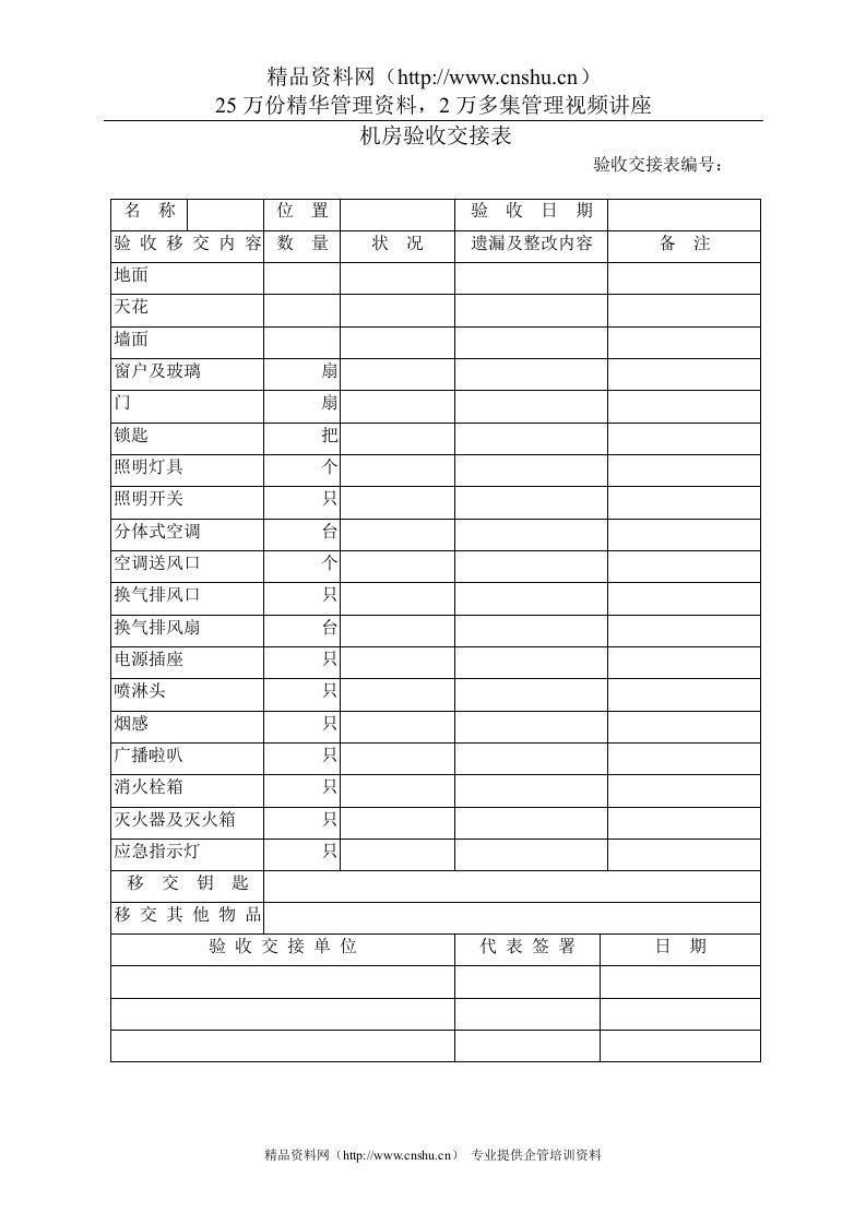 机房验收交接表