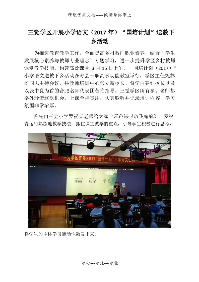 三觉学区国培小学语文送教下乡简报(共4页)