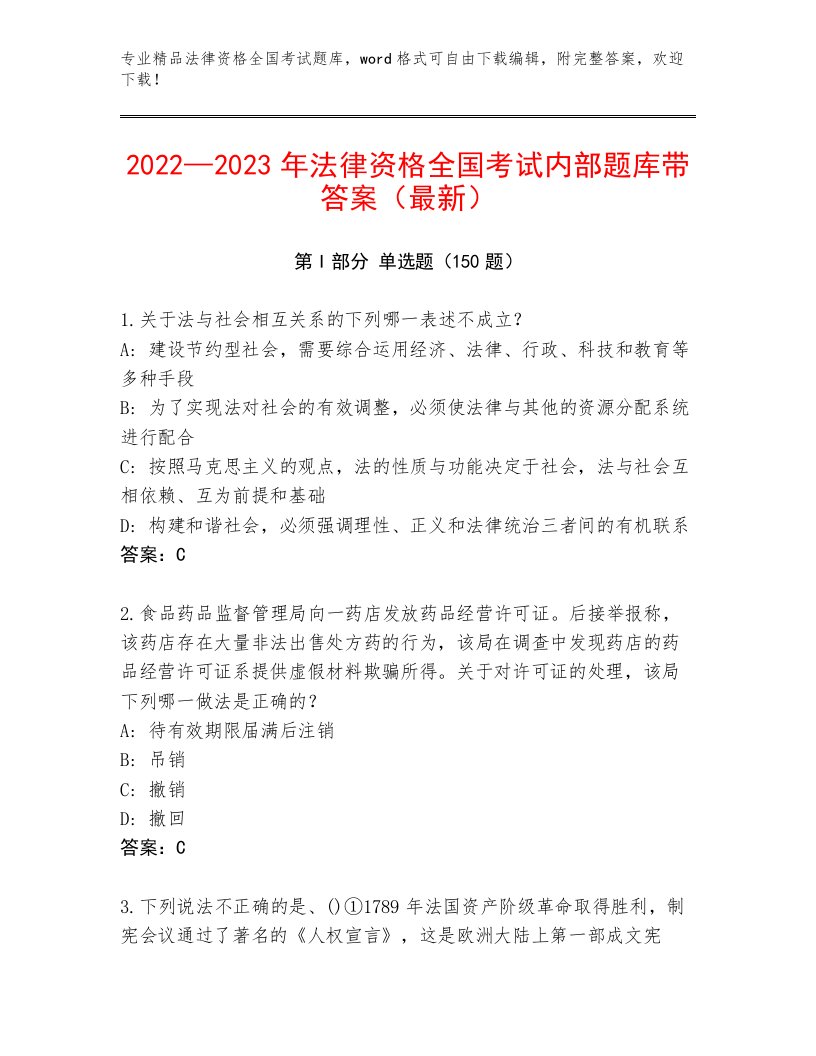 精心整理法律资格全国考试真题题库附答案【黄金题型】