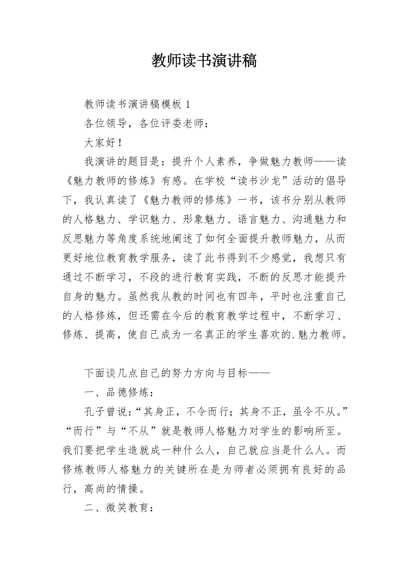 教师读书演讲稿_3