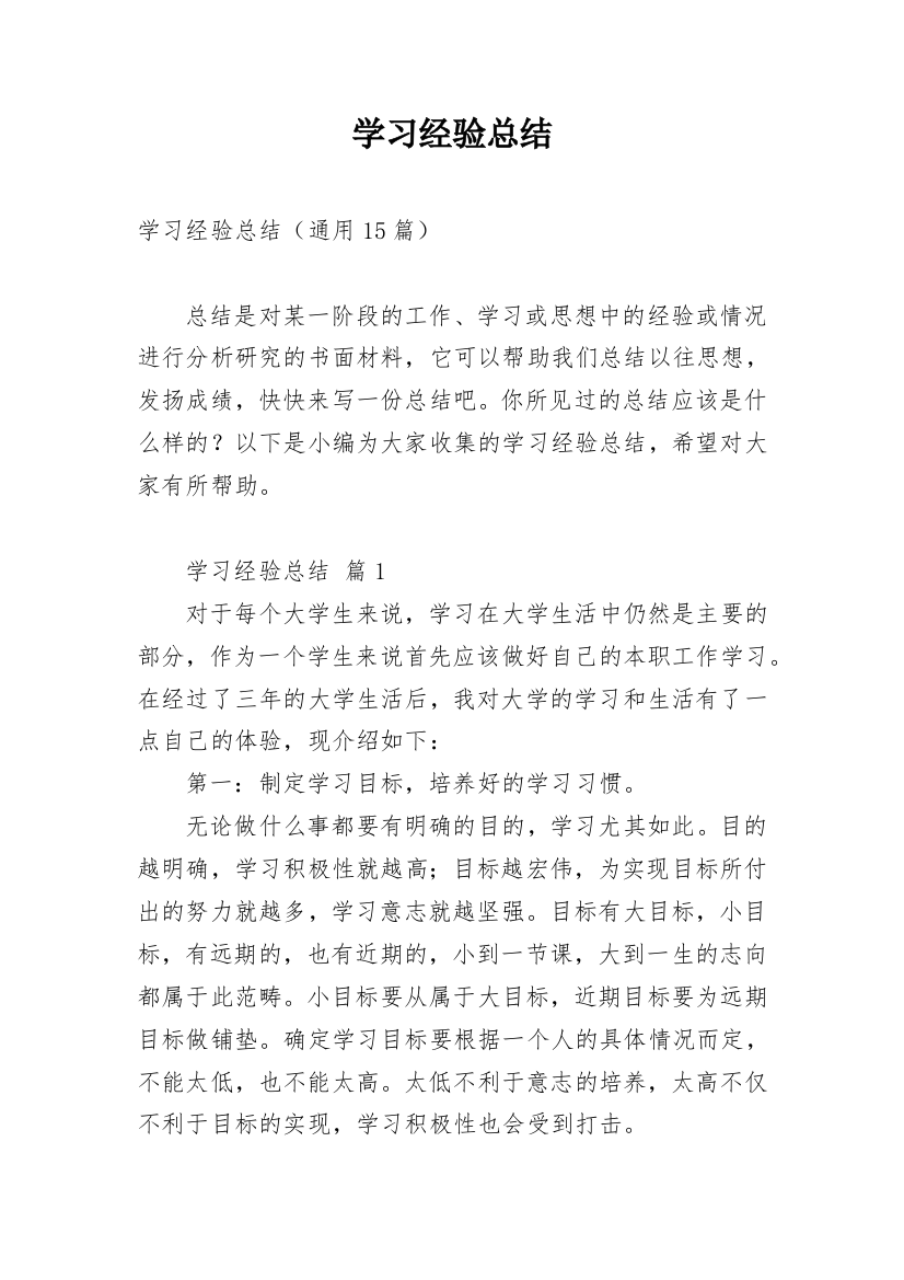 学习经验总结_6