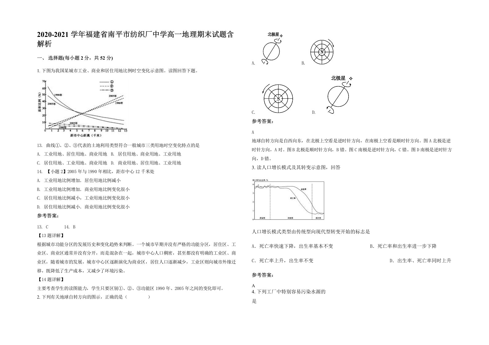 2020-2021学年福建省南平市纺织厂中学高一地理期末试题含解析