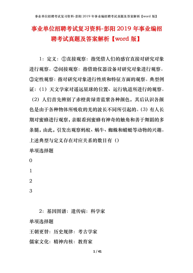 事业单位招聘考试复习资料-彭阳2019年事业编招聘考试真题及答案解析word版