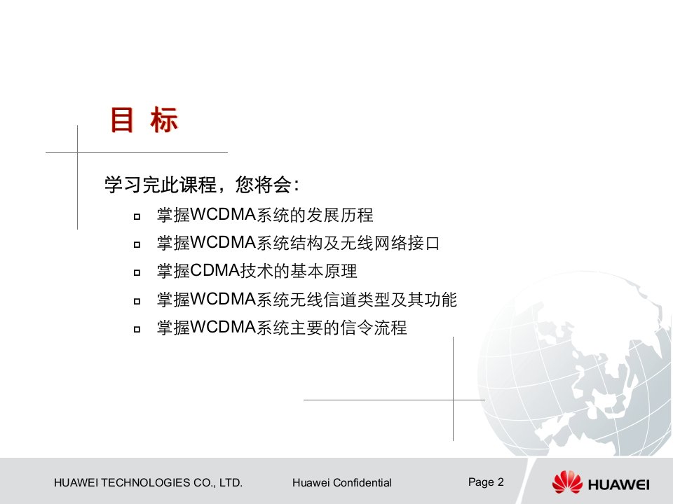 华为WCDMA基本原理课件