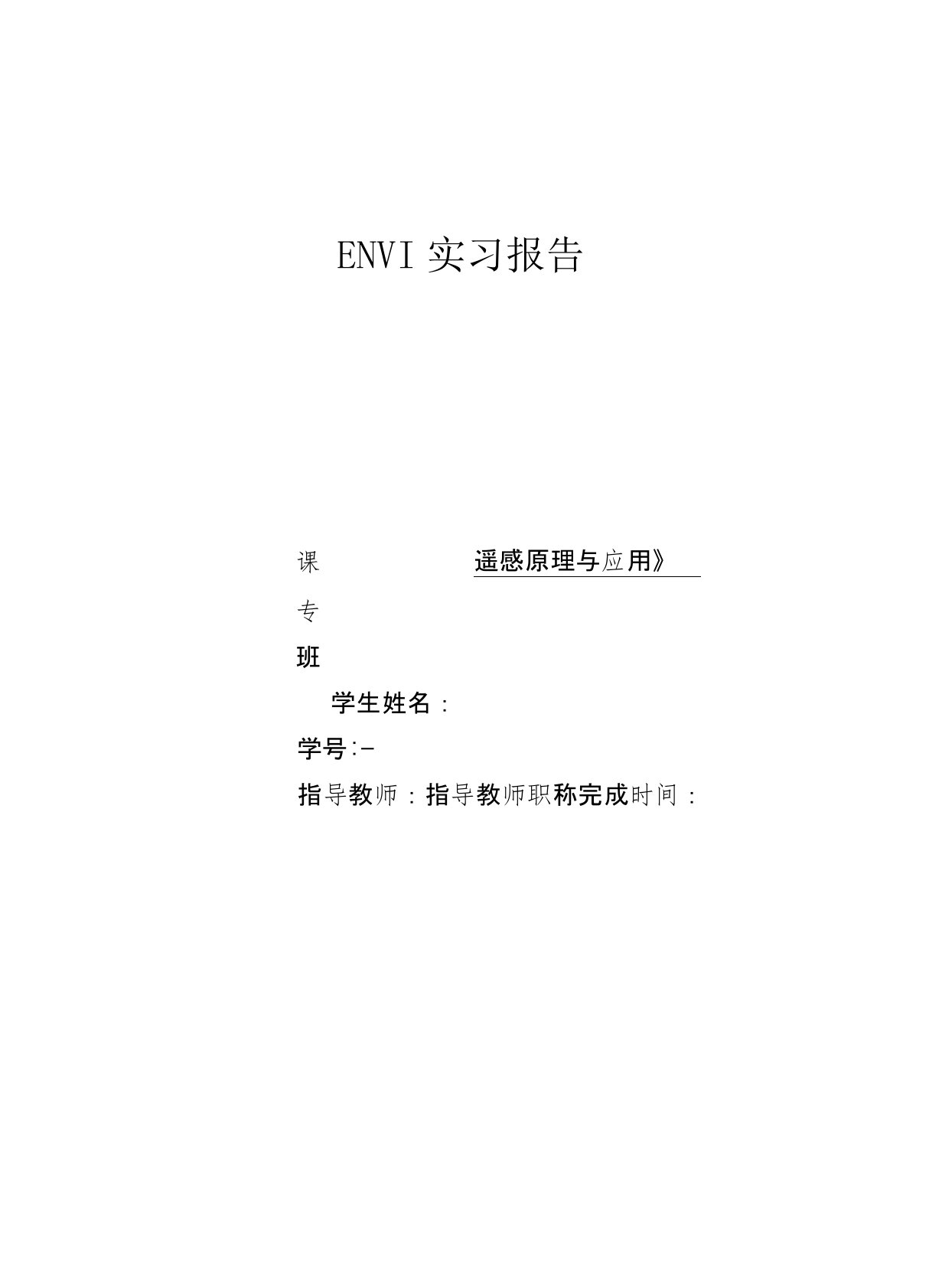 ENVI图像校正与水体提取