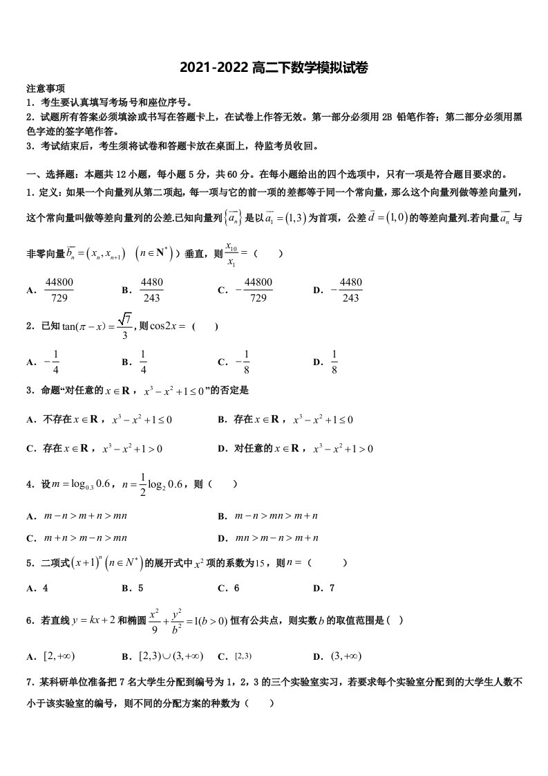 2022年南京市钟英中学数学高二第二学期期末达标检测模拟试题含解析