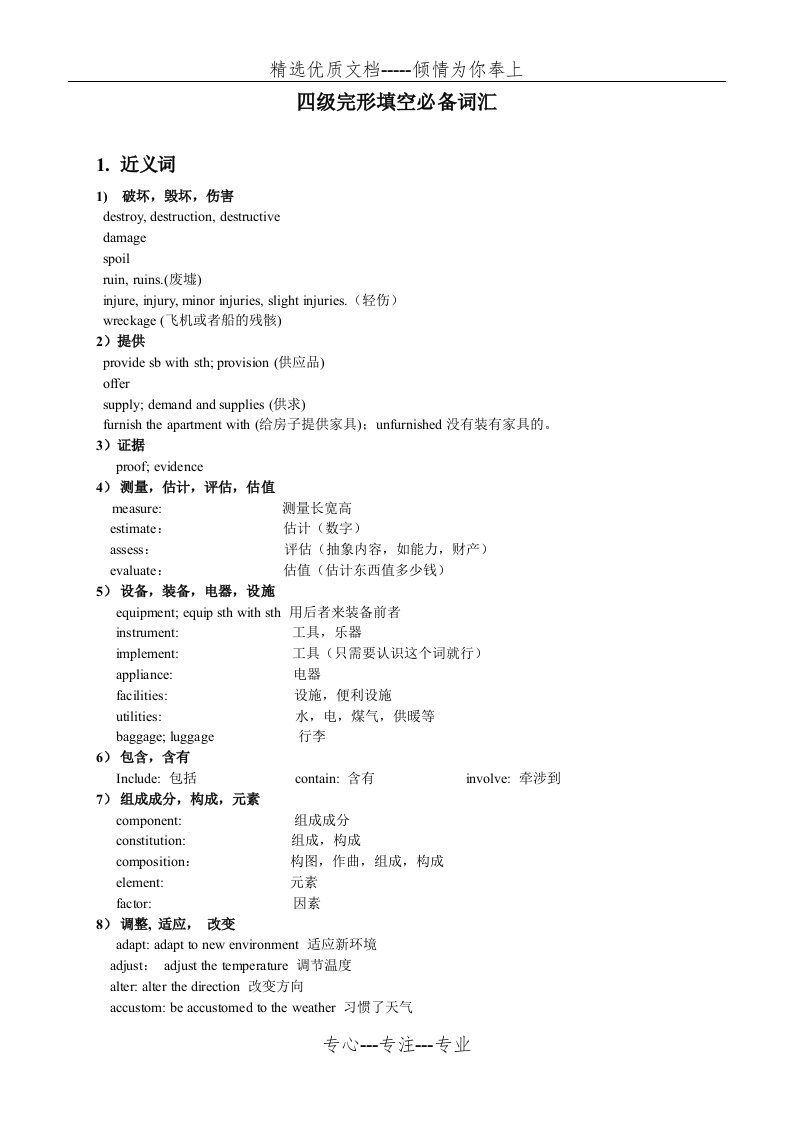 四级完形填空必备词汇(共8页)