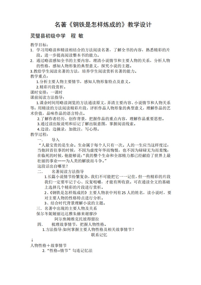 初中八年级语文教案-《钢铁是怎样炼成的》摘抄和做笔记-公开课比赛一等奖