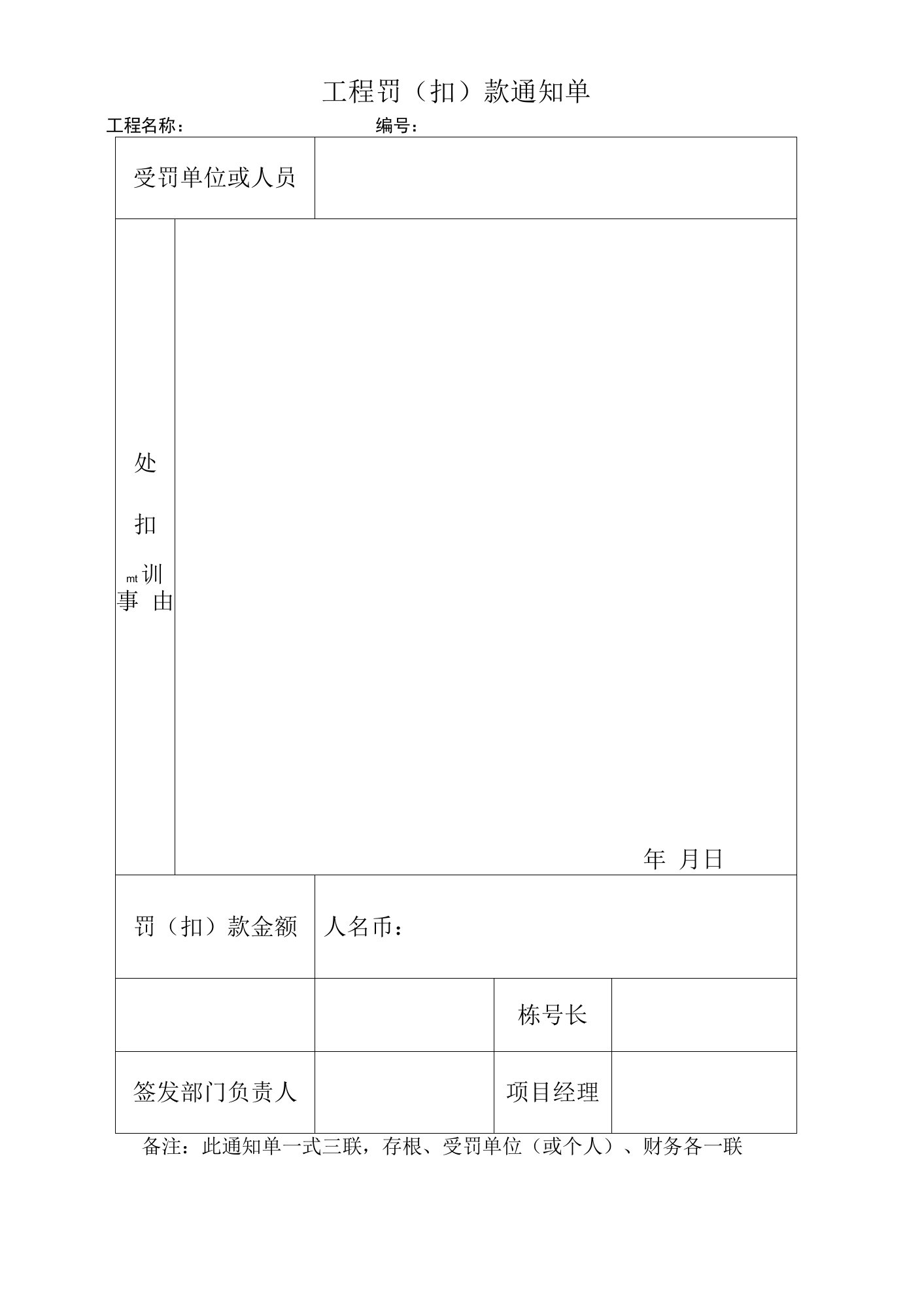 罚款单