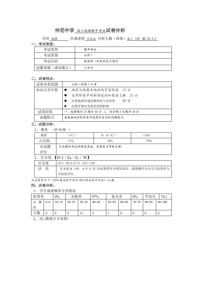 高三地理试卷分析