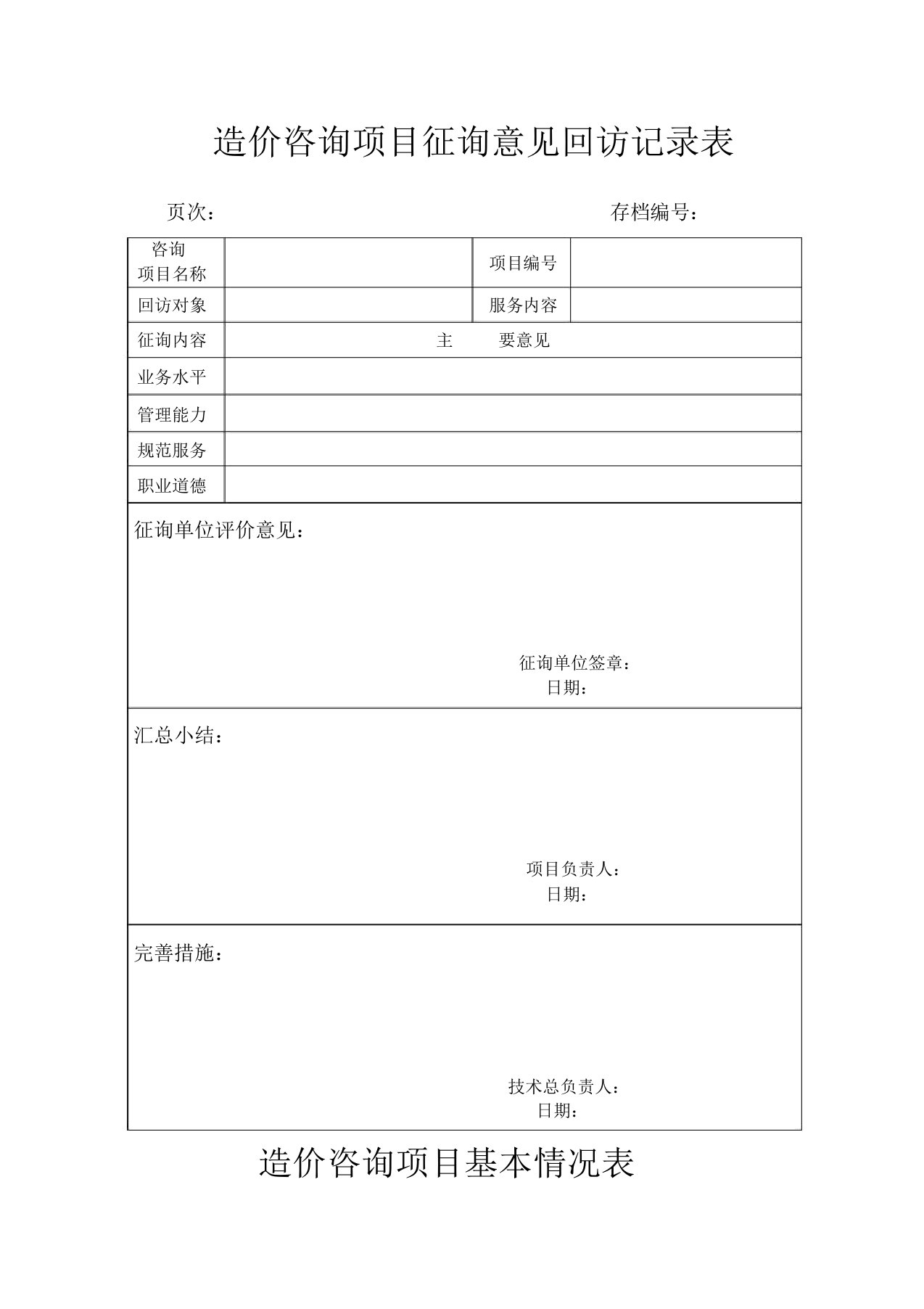 工程造价各类表格