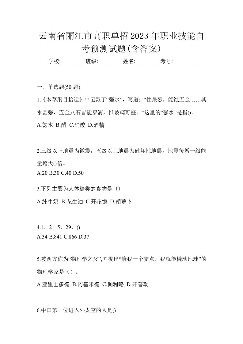 云南省丽江市高职单招2023年职业技能自考预测试题含答案