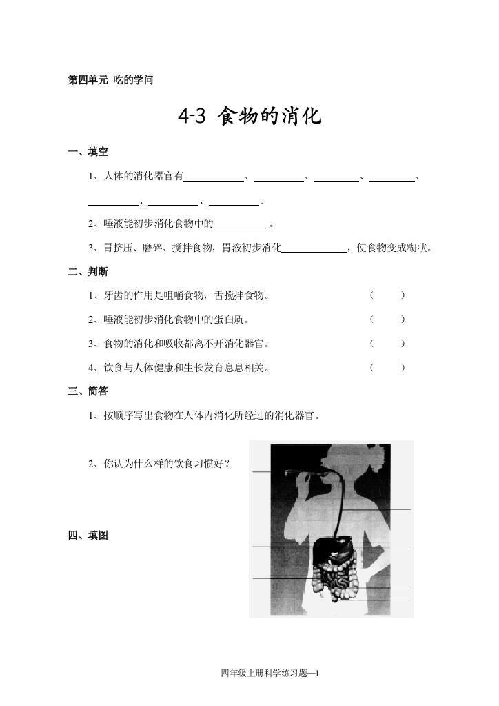 备课中心.小学科学苏教版四年级《3.