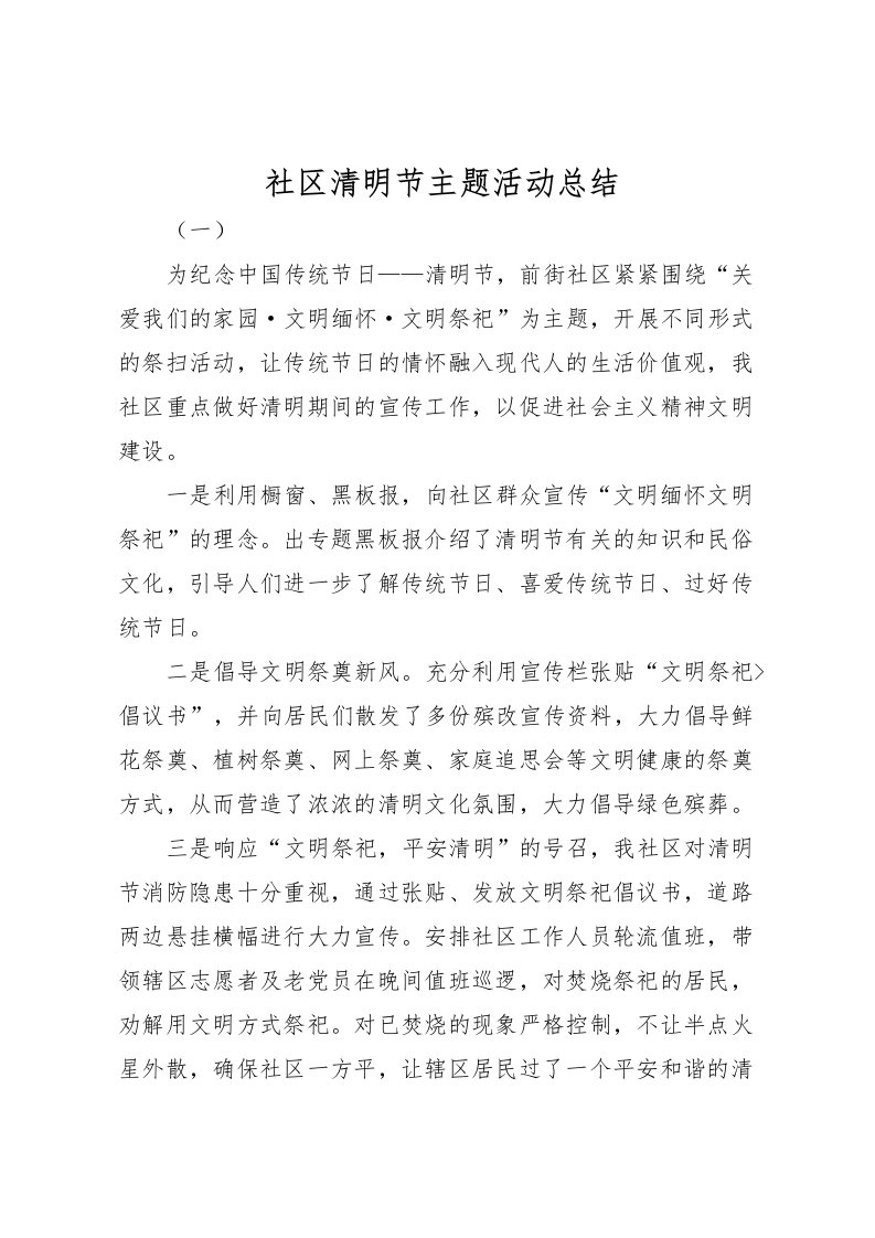 2022社区清明节主题活动总结