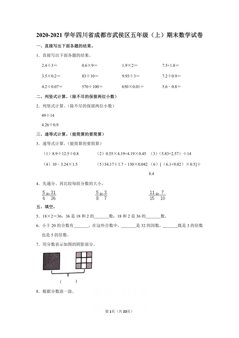 2020-2021学年四川省成都市武侯区五年级（上）期末数学试卷（含答案）