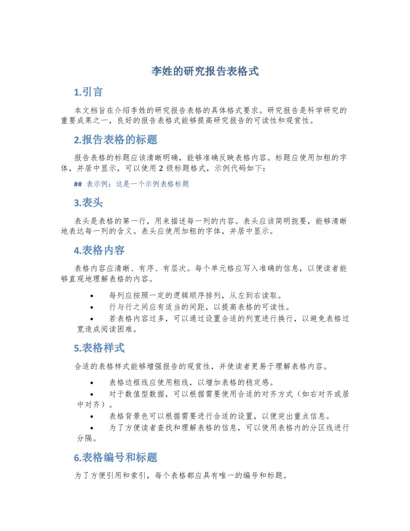 李姓的研究报告表格式