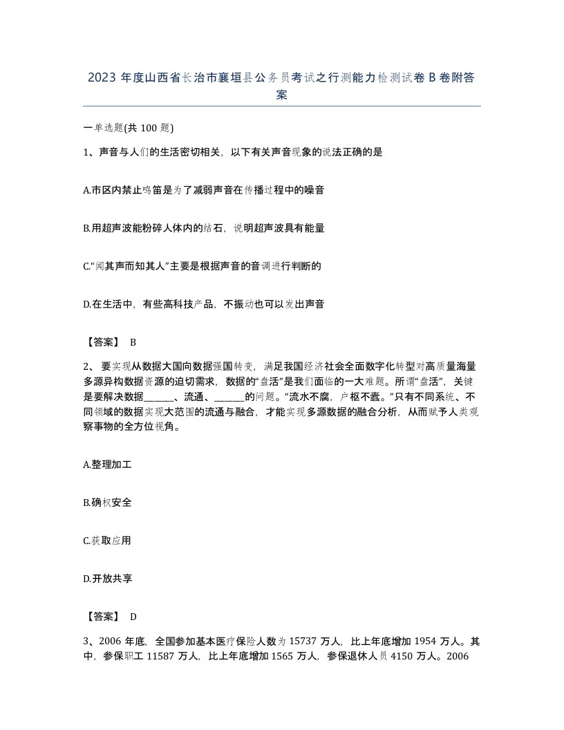 2023年度山西省长治市襄垣县公务员考试之行测能力检测试卷B卷附答案