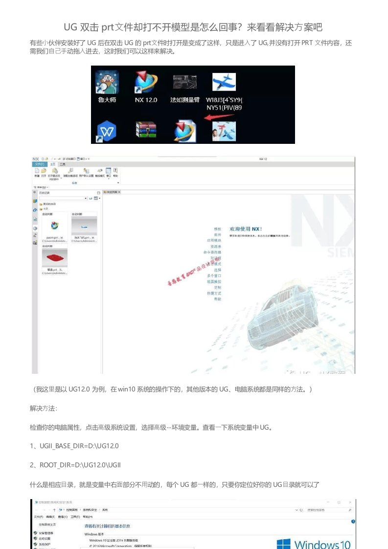 UG双击prt文件却打不开模型是怎么回事？来看看解决方案吧