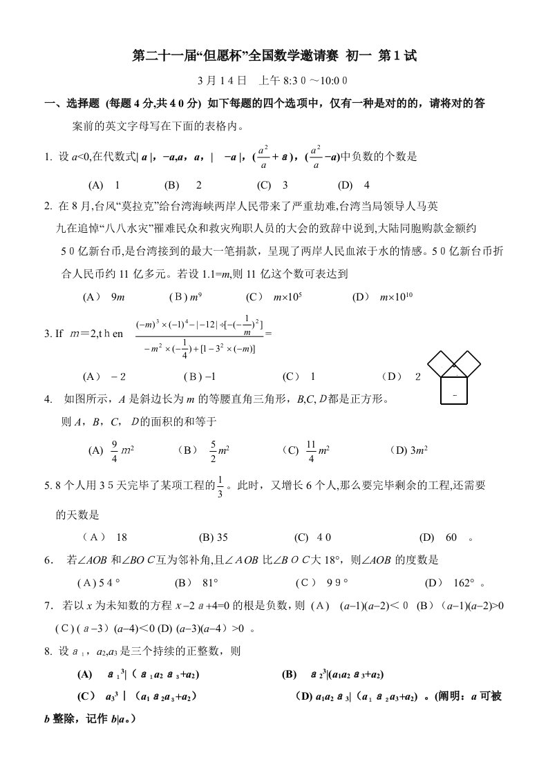 希望杯数学邀请赛初一年级试题及答案(WORD版)