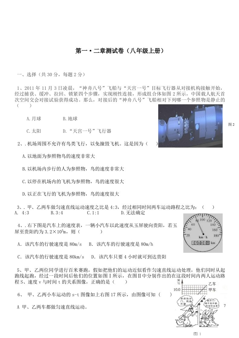 新人教版新八年级上册物理一二章测试题