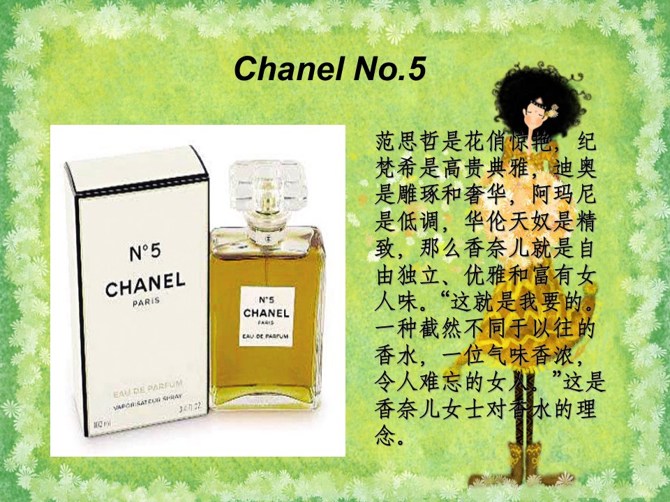 ChanelNo5的市场细分和目标市场浅析