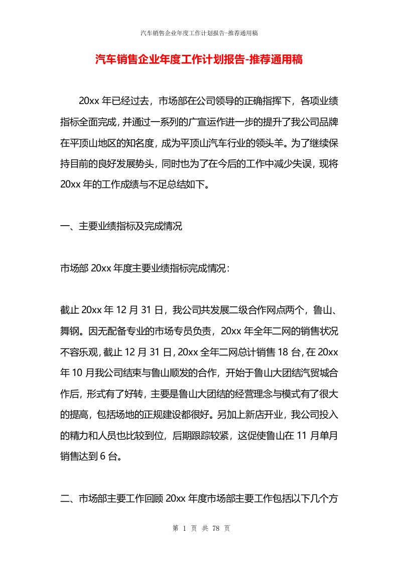 汽车销售企业年度工作计划报告