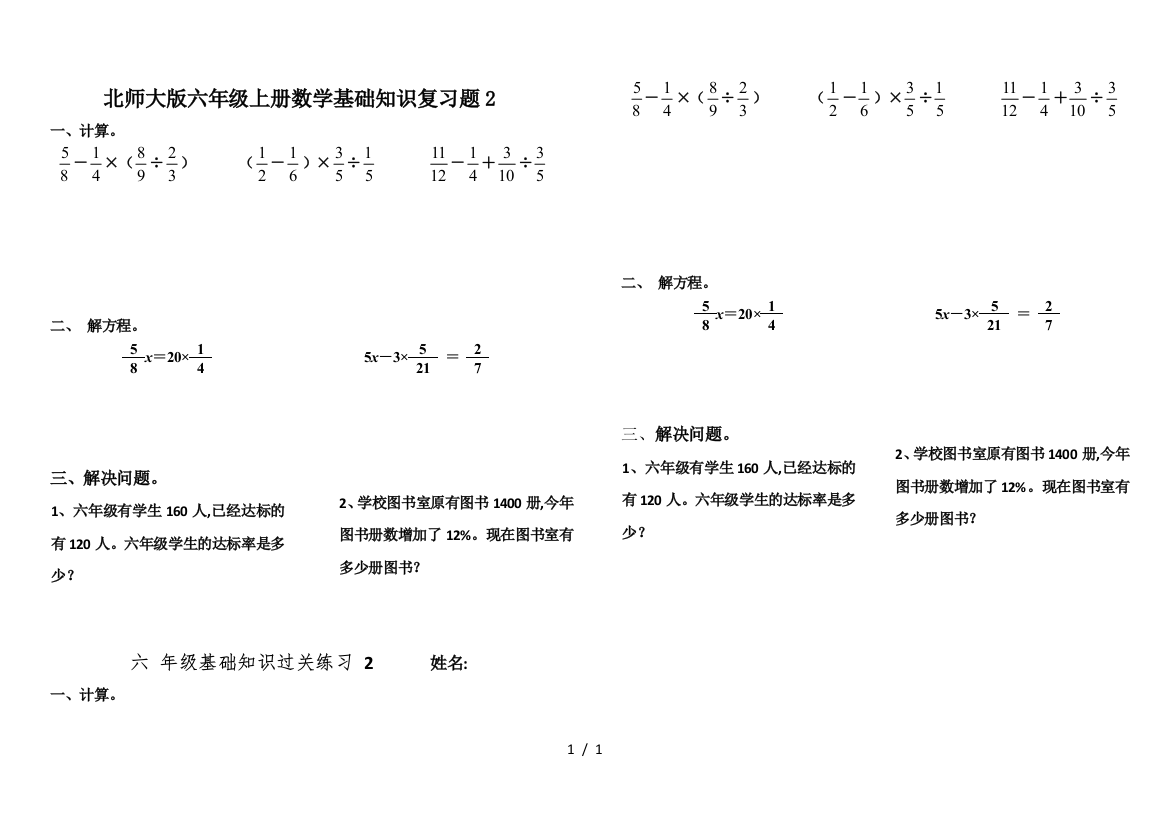 北师大版六年级上册数学基础知识复习题2