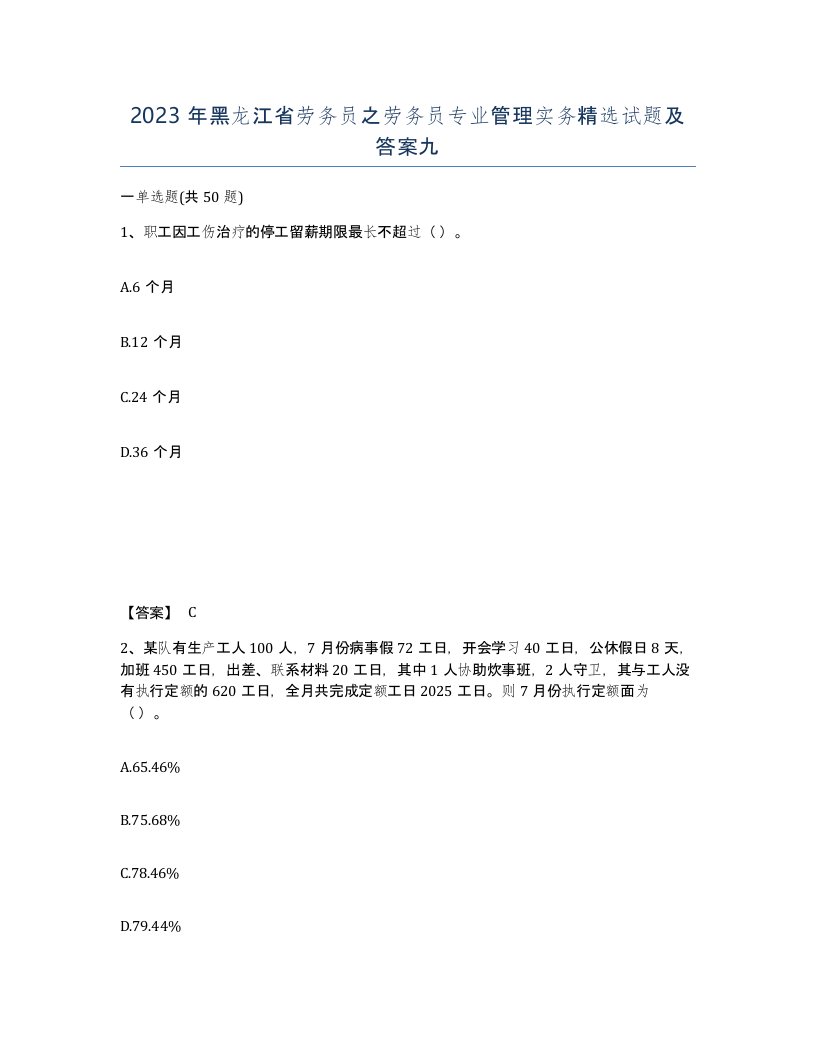 2023年黑龙江省劳务员之劳务员专业管理实务试题及答案九