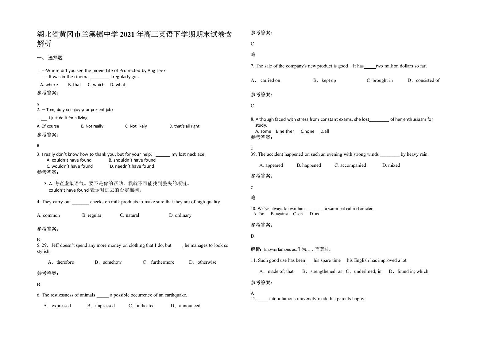 湖北省黄冈市兰溪镇中学2021年高三英语下学期期末试卷含解析