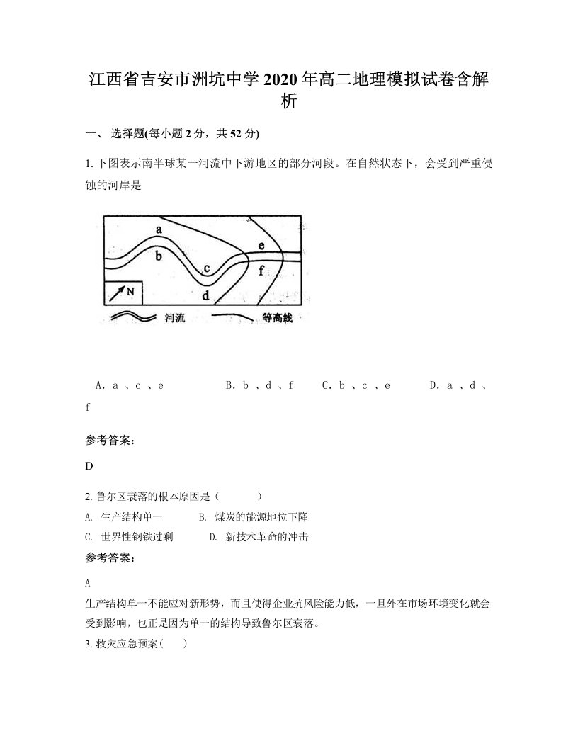 江西省吉安市洲坑中学2020年高二地理模拟试卷含解析