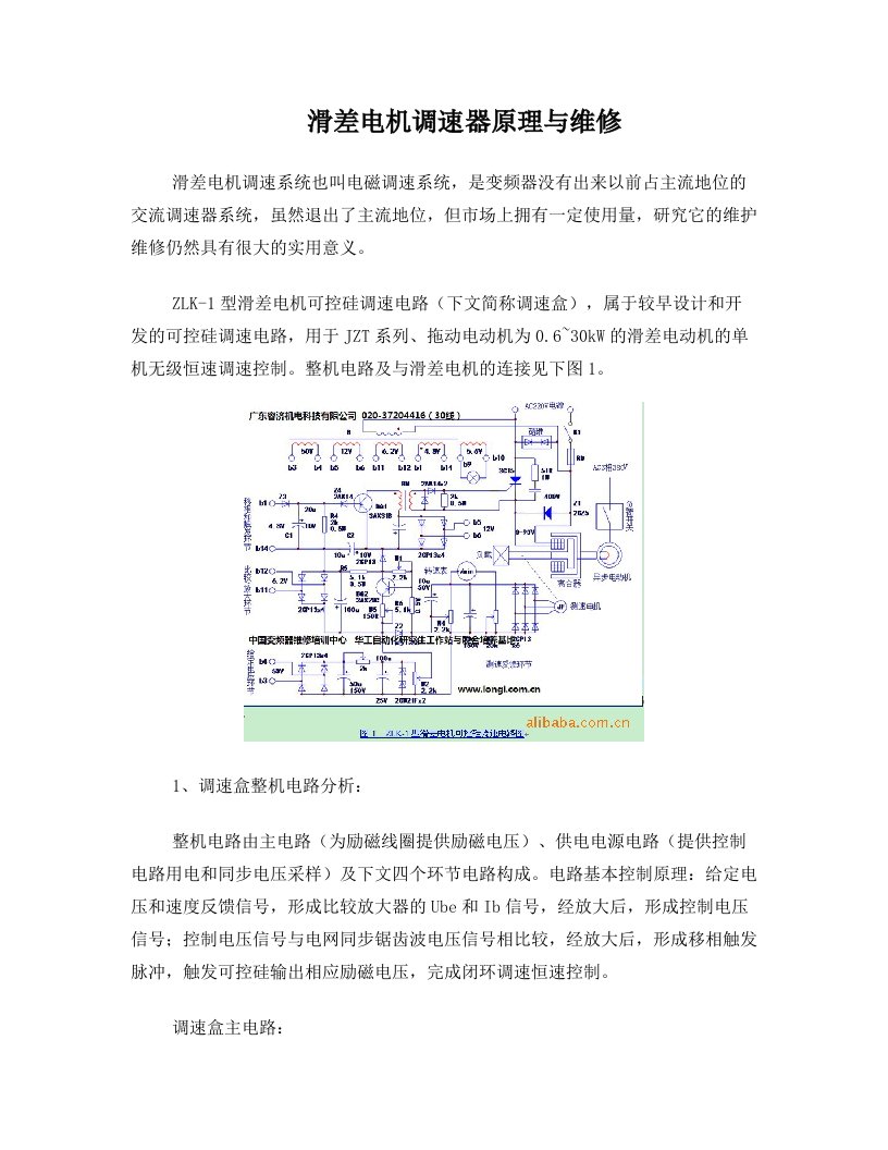 滑差电机调速器原理与维修