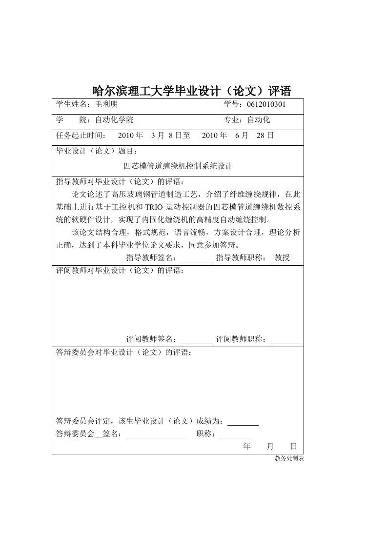 自动化专业本科学位论文模板A4-16K