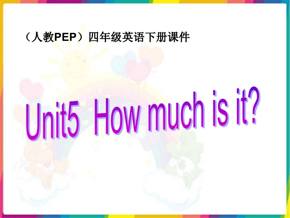 人教PEP版英语四年级下册《Unit