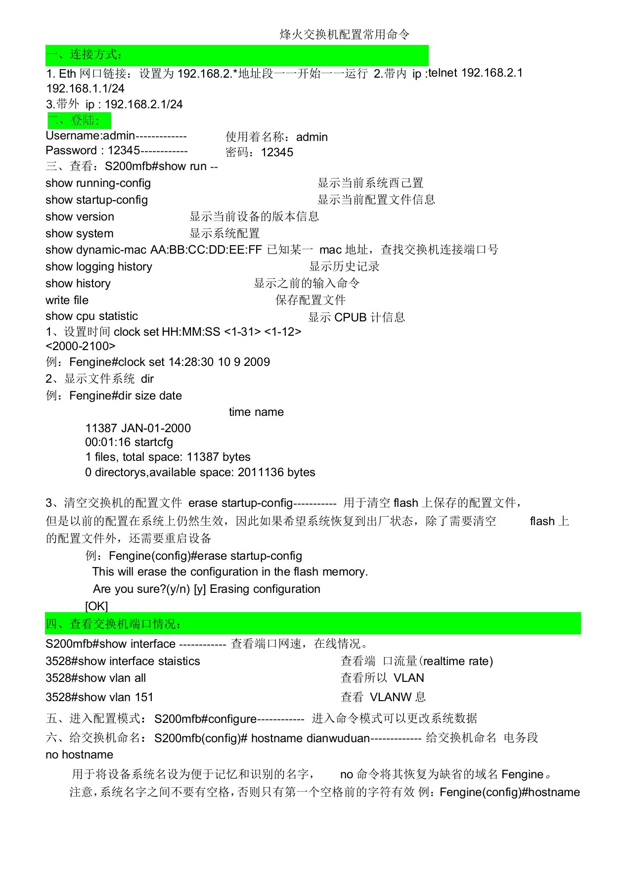 烽火交换机配置命令