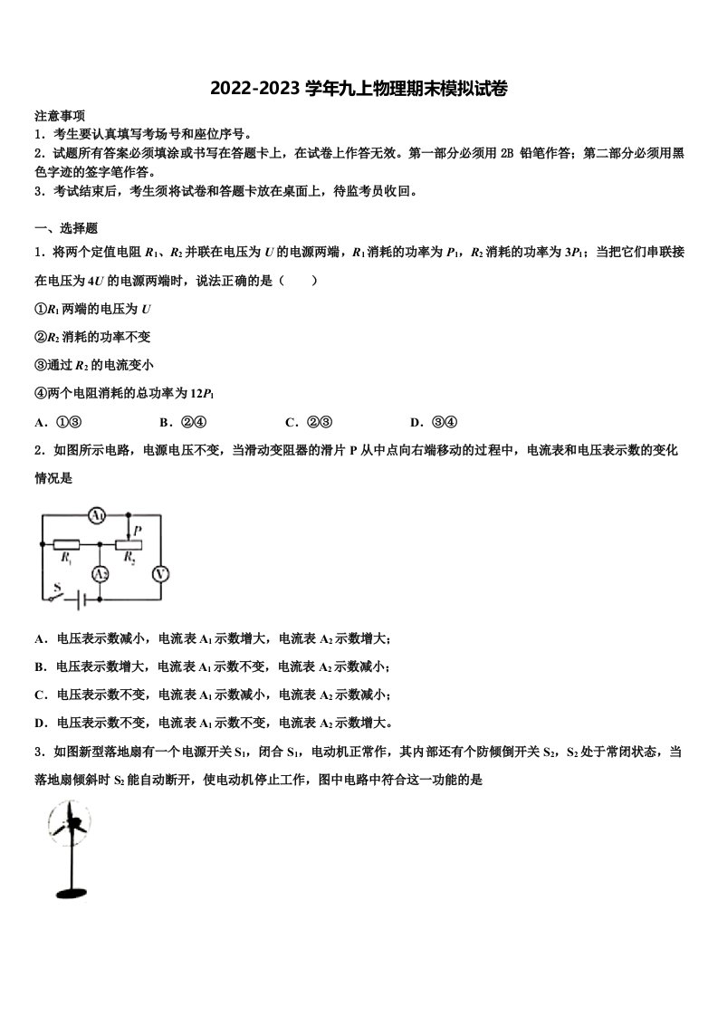 内蒙古通辽市开鲁2022年物理九年级第一学期期末检测试题含解析