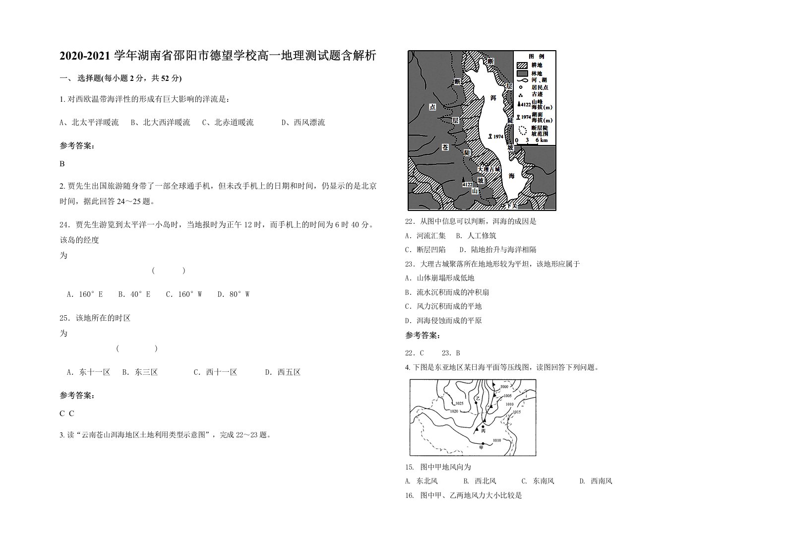 2020-2021学年湖南省邵阳市德望学校高一地理测试题含解析