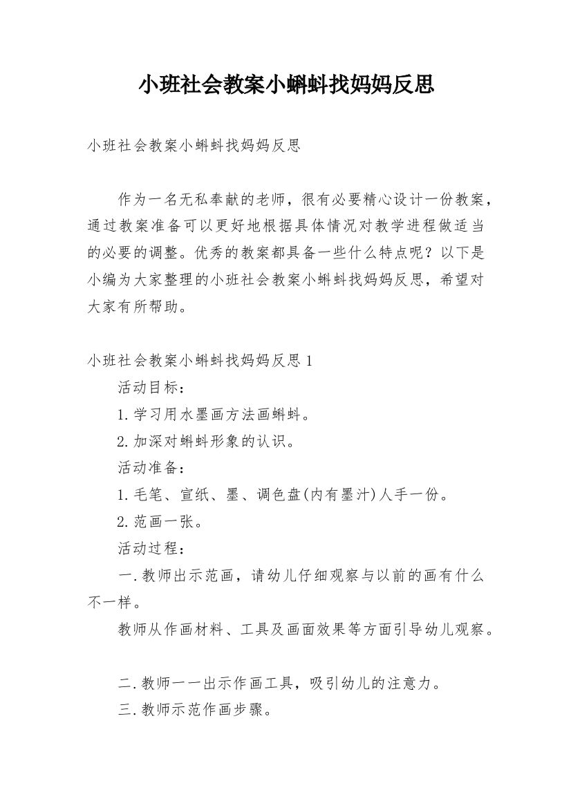 小班社会教案小蝌蚪找妈妈反思