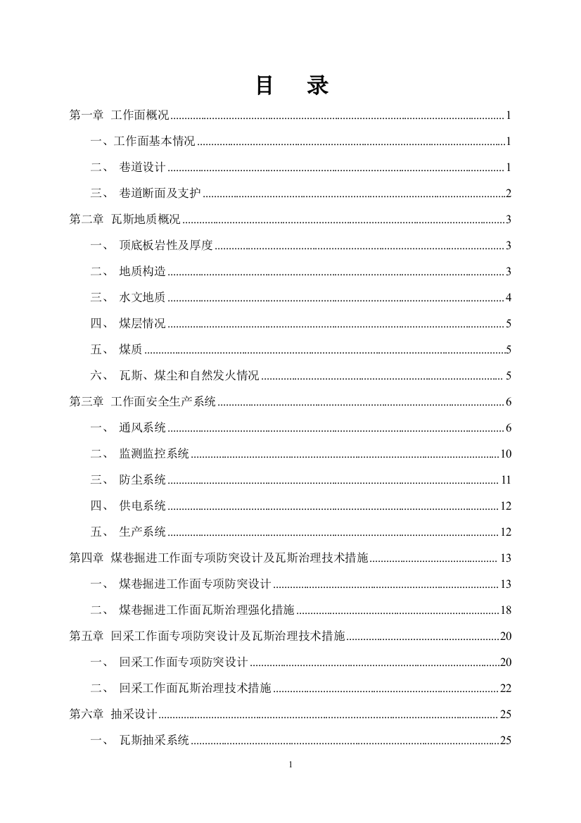 某某煤矿工作面专项防突设计及安全技术措施