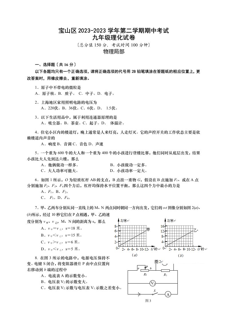 2023上海宝山嘉定中考物理二模Word版含答案