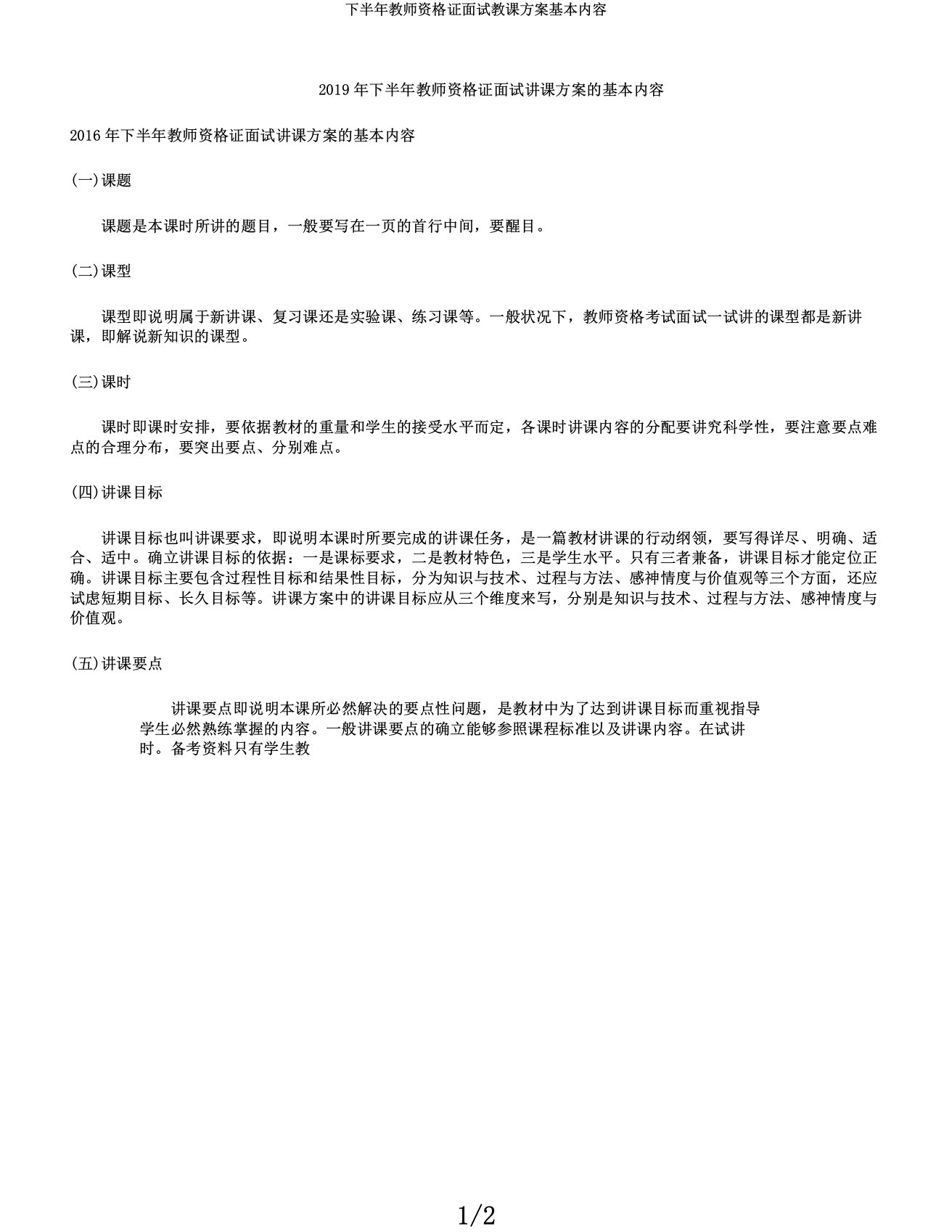 下半年教师资格证面试教案基本内容