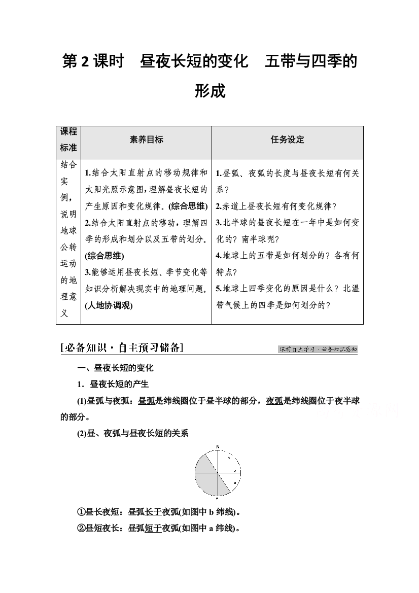 2021-2022学年新教材鲁教版地理选择性必修1学案：第1单元