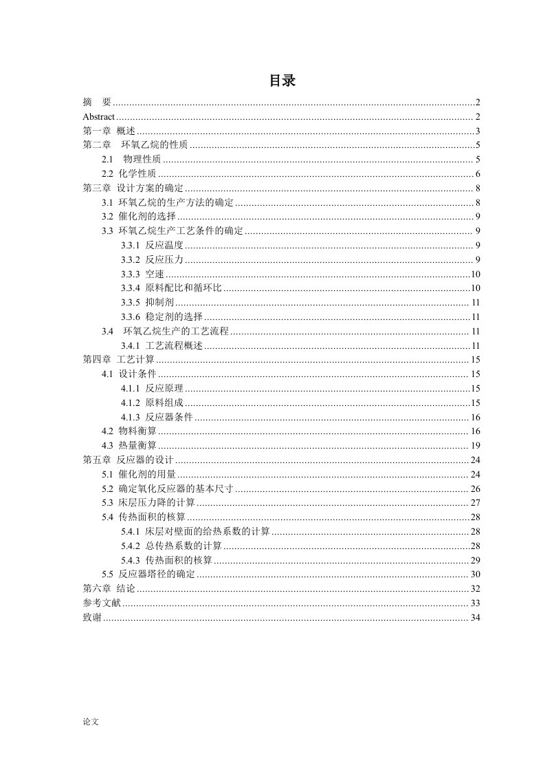 年产1.5万吨环氧乙烷的固定床反应器设计（毕业设计论文doc）