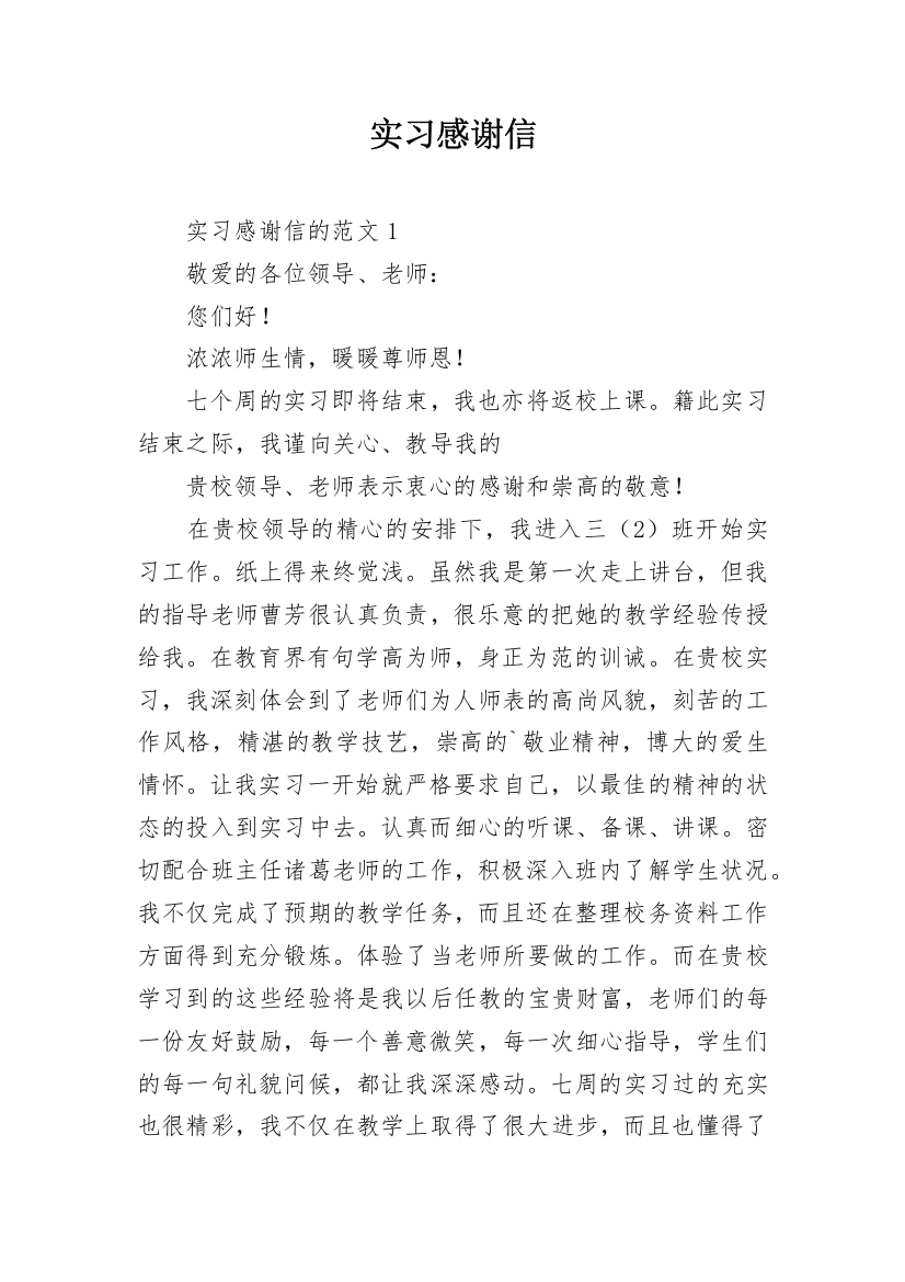 实习感谢信_29