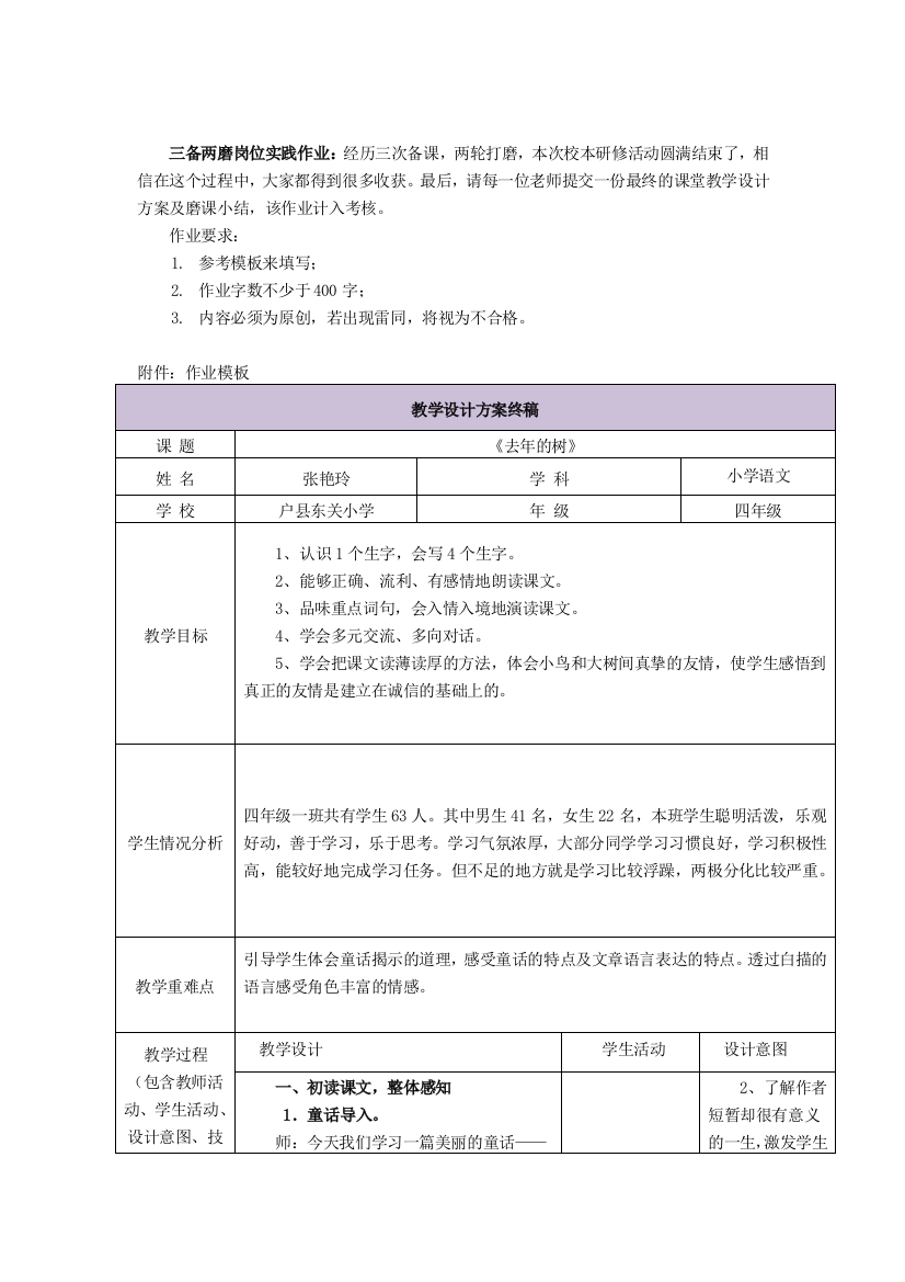 三备两磨岗位实践作业1