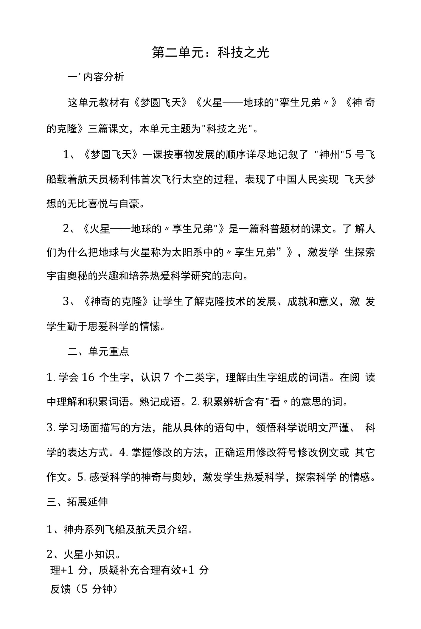 苏教版五年级语文下册第二单元导学案备课教案