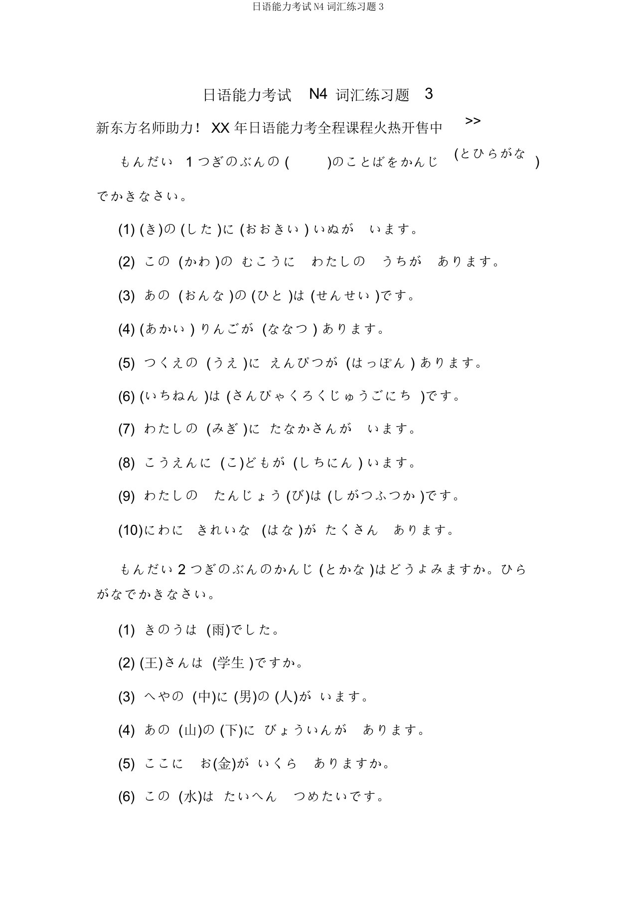 日语能力考试N4词汇练习题3