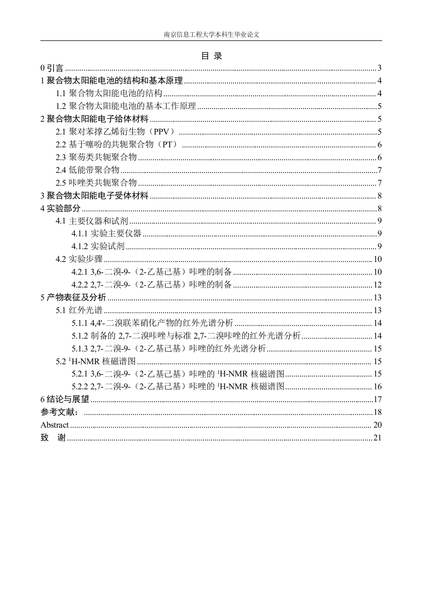 学位论文-—咔唑类聚合物太阳能电池材料的研究